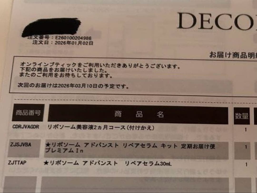新品未開封　コスメデコルテ　リポソーム アドバンスト リペアセラム