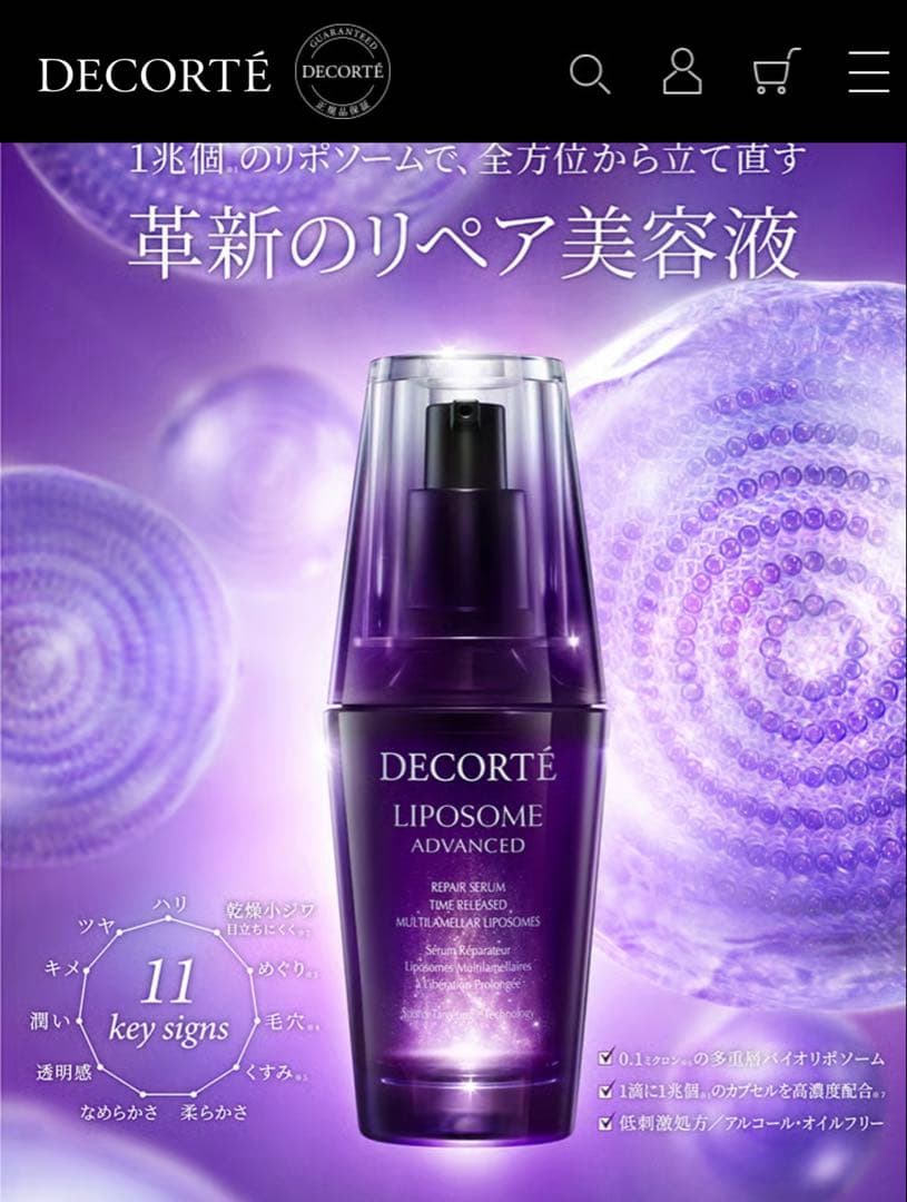新品未開封　コスメデコルテ　リポソーム アドバンスト リペアセラム