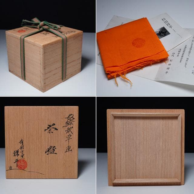 杉田祥平　色絵秋草画茶碗　共箱　清閑寺窯　茶道具　抹茶碗　京焼