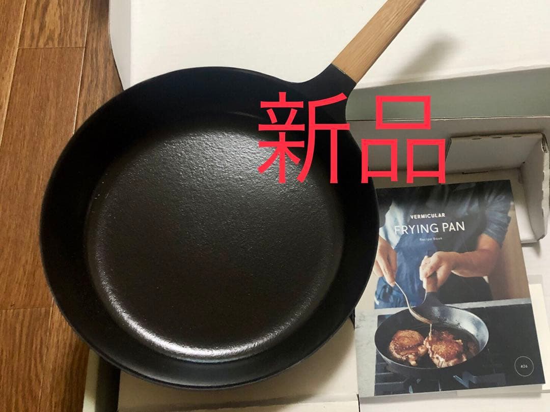 バーミキュラー　新品 鋳鉄製フライパン DEEP OAK 26cm 説明書付き