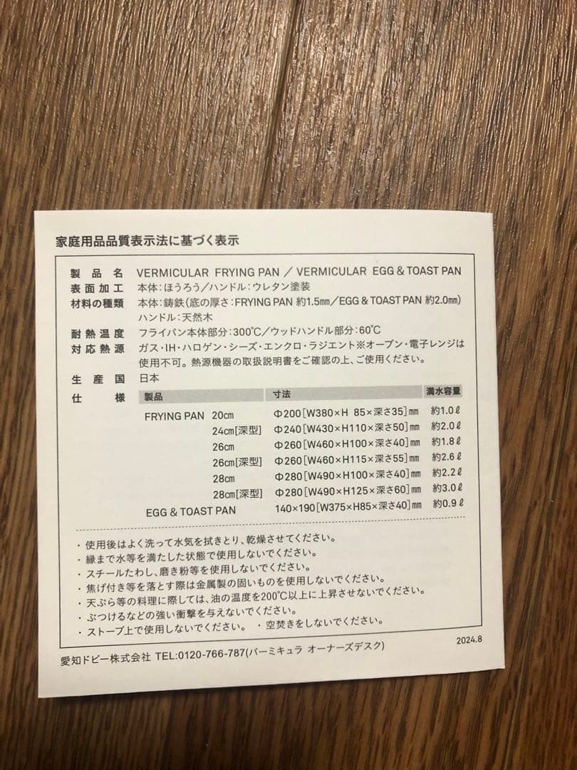 バーミキュラー　新品 鋳鉄製フライパン DEEP OAK 26cm 説明書付き