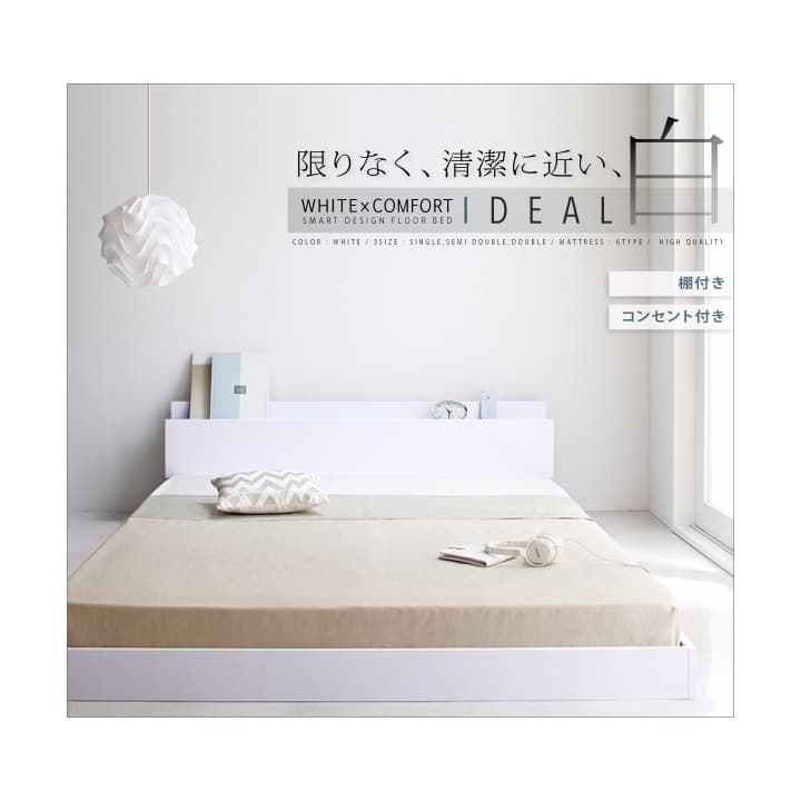 早い者勝ち　棚・コンセント・マットレス付きフロアベッド　シングル