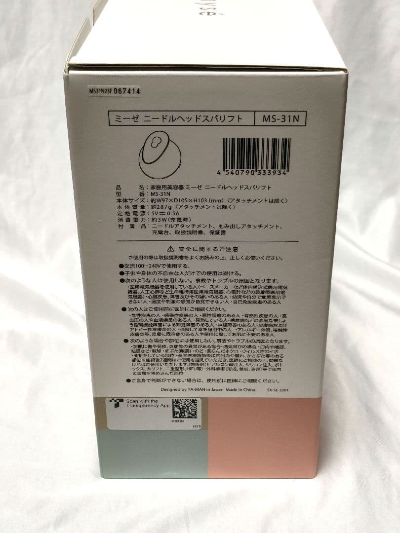 ヤーマン　ヘッドスパリフト　myse MS-31N GOLD