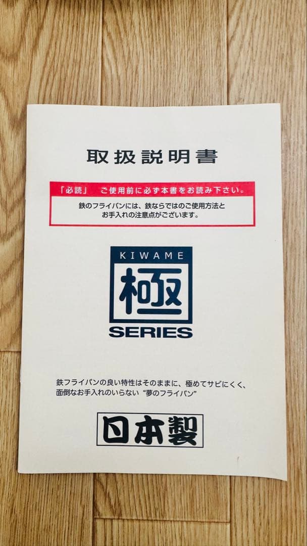 新品未使用　リバーライト　極JAPAN 鉄　フライパン　26センチ　鉄フライパン
