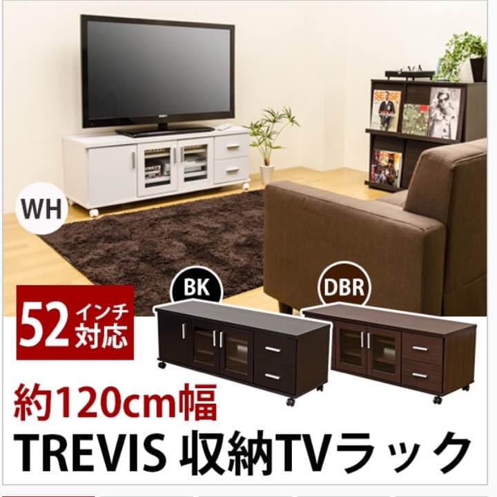 TREVIS　収納TVラック　BK/DBR/WH