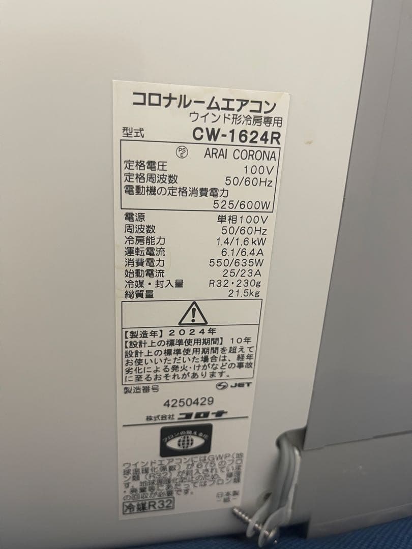 【2024年モデル】Corona コロナ 窓用ルームエアコン CW-1624R