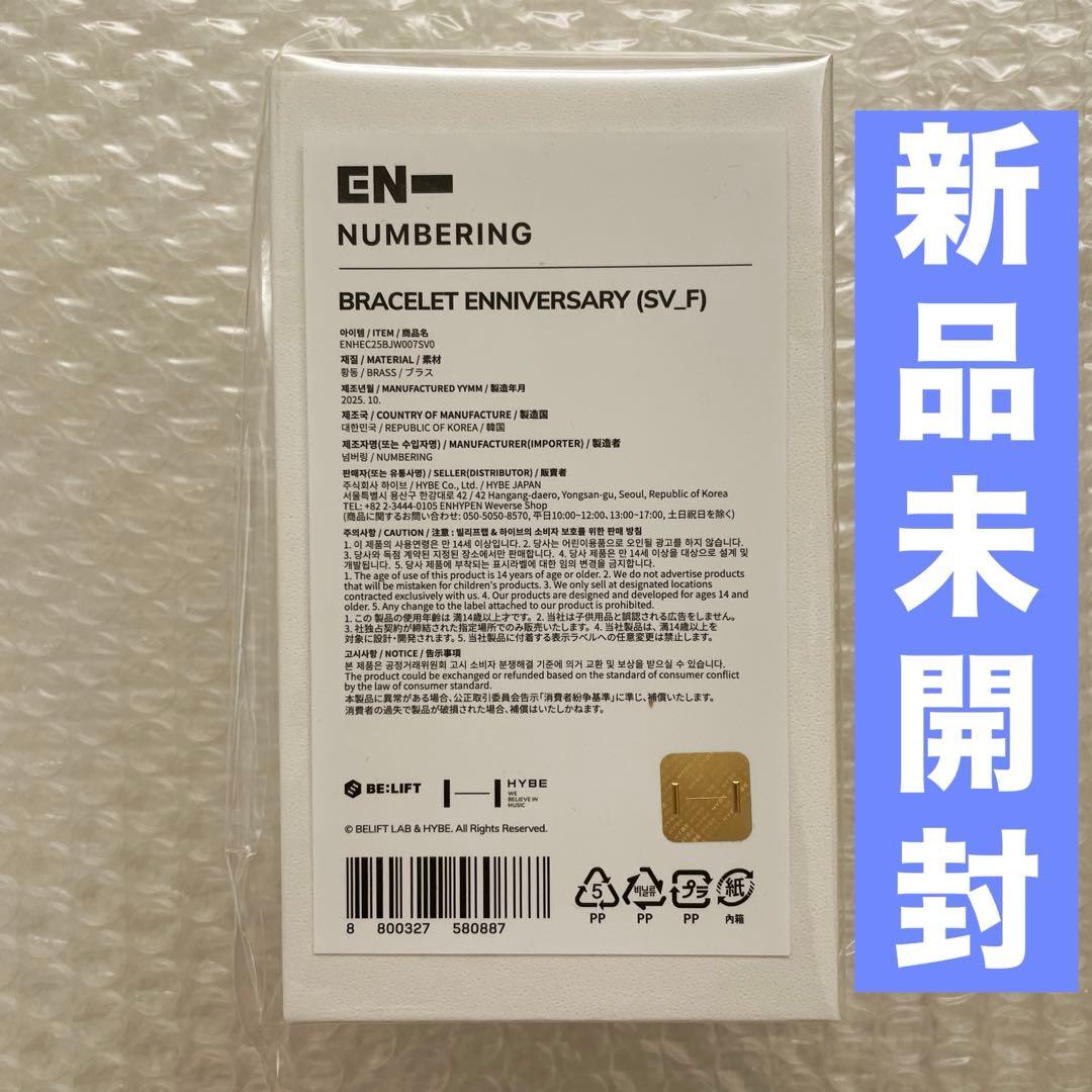 ENHYPEN NUMBERING ブレスレット