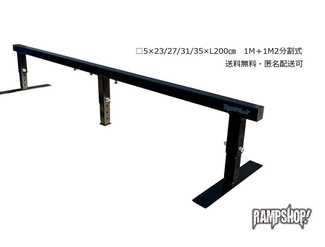 送料込　限定1台　2分割レール　4段調節　スケートボード　セクション　スケボー