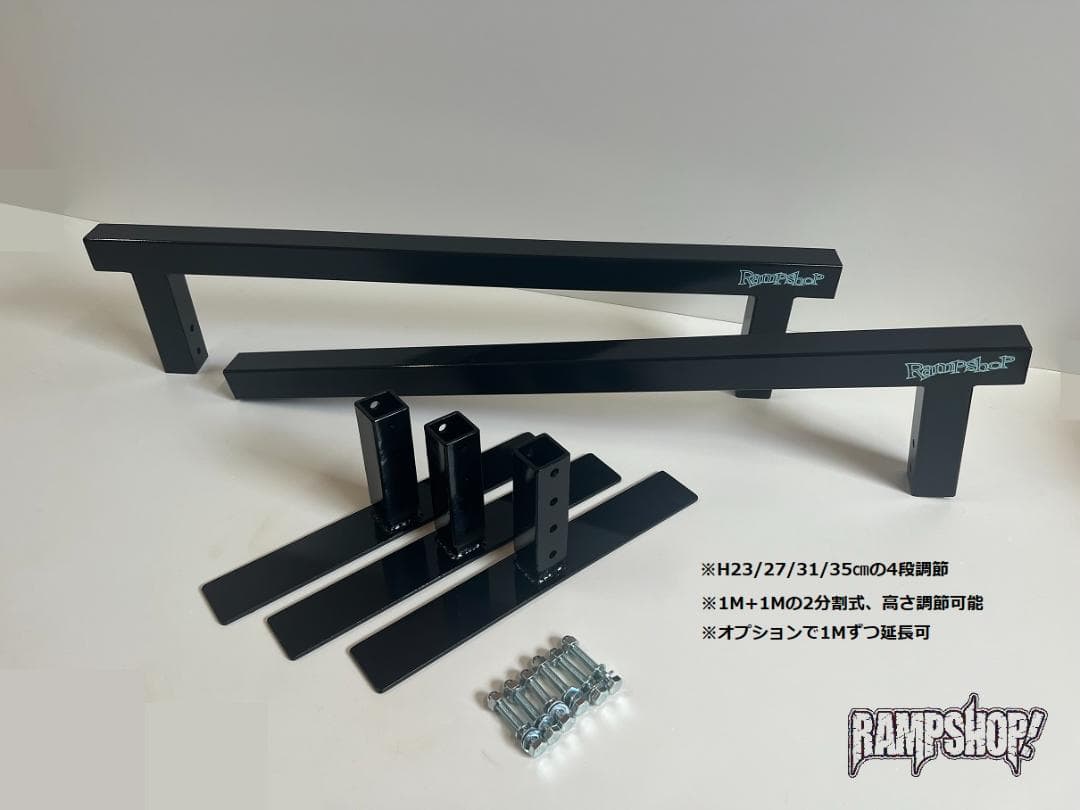 送料込　限定1台　2分割レール　4段調節　スケートボード　セクション　スケボー