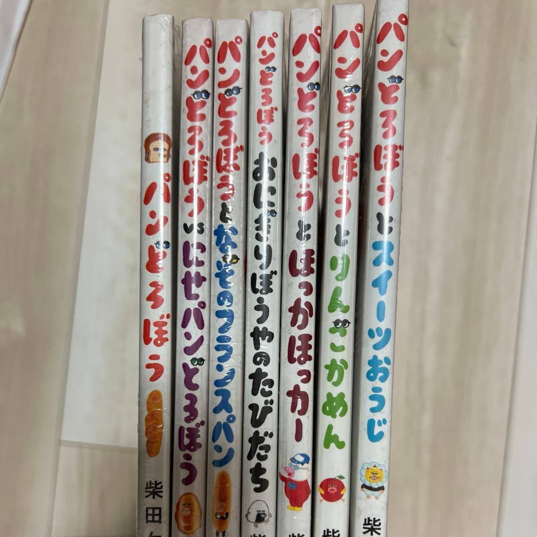 パンどろぼう 全7巻セット