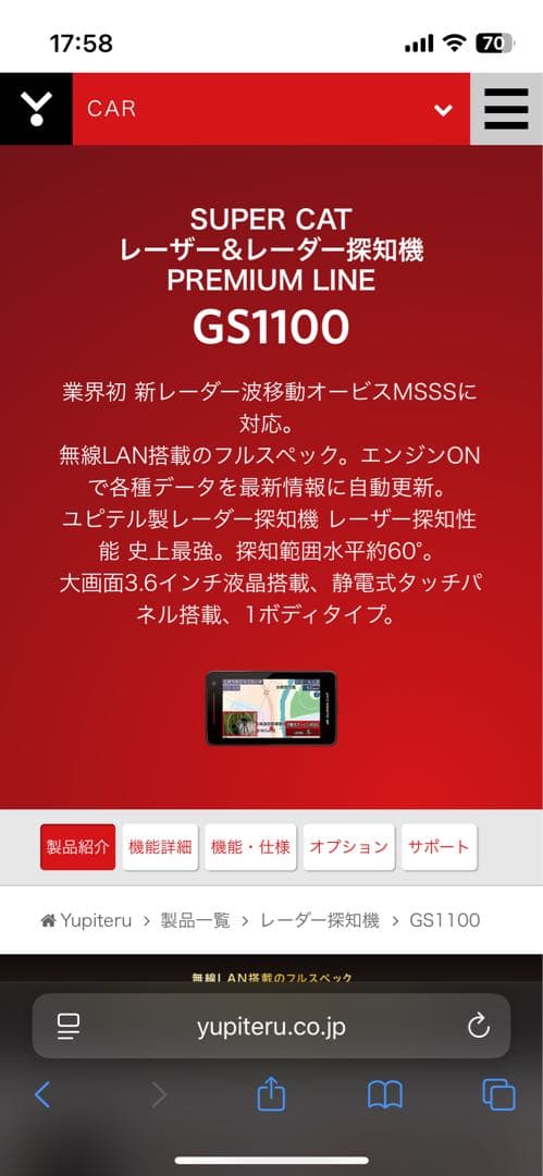 ユピテル SUPER CAT GS1100 レーザーレーダー探知機　MSSS対応