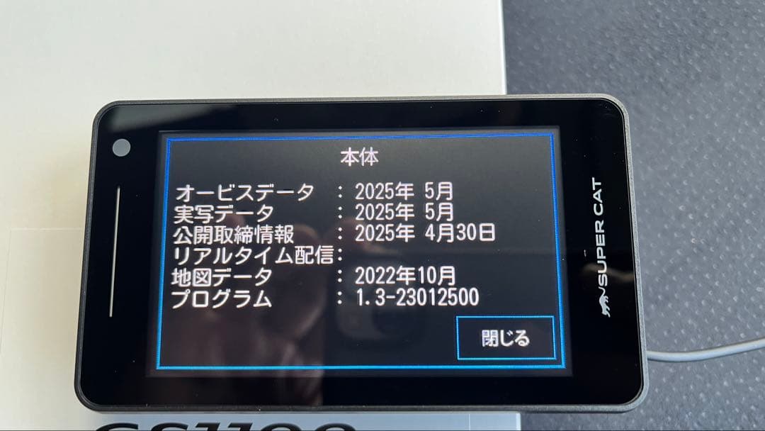 ユピテル SUPER CAT GS1100 レーザーレーダー探知機　MSSS対応