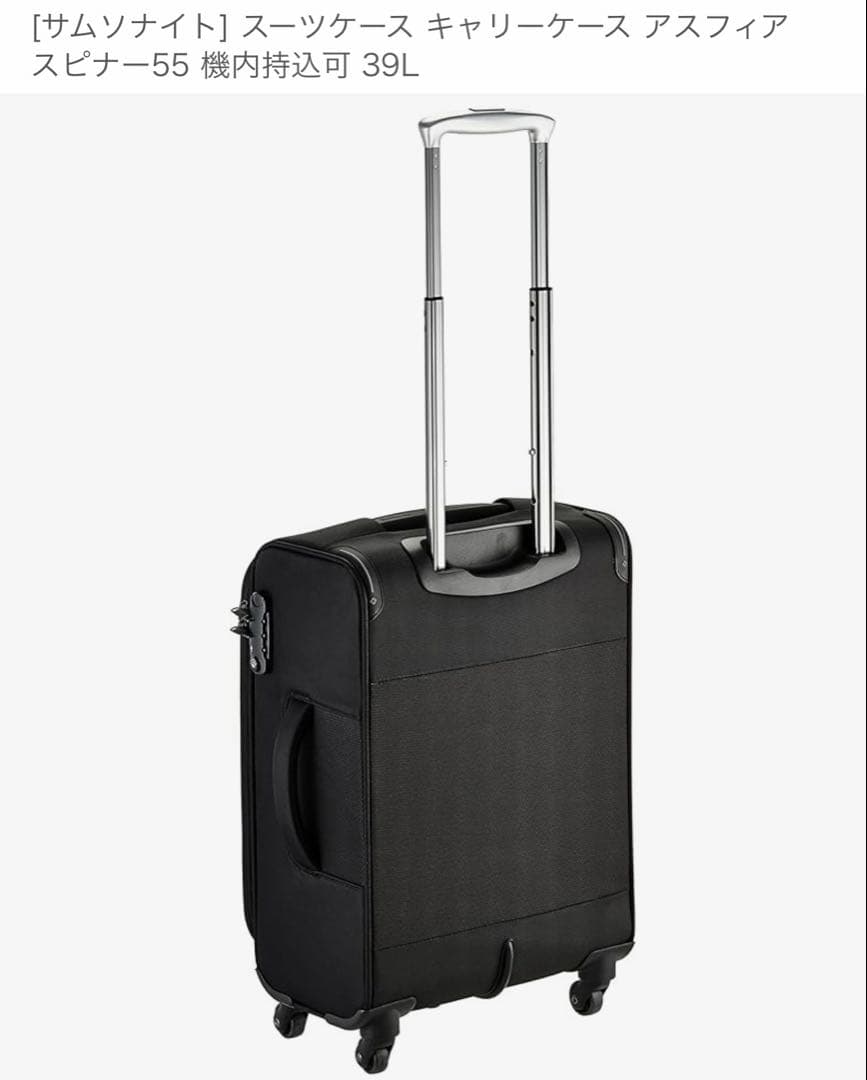 サムソナイト スーツケース アスフィア スピナー55 39L 機内可
