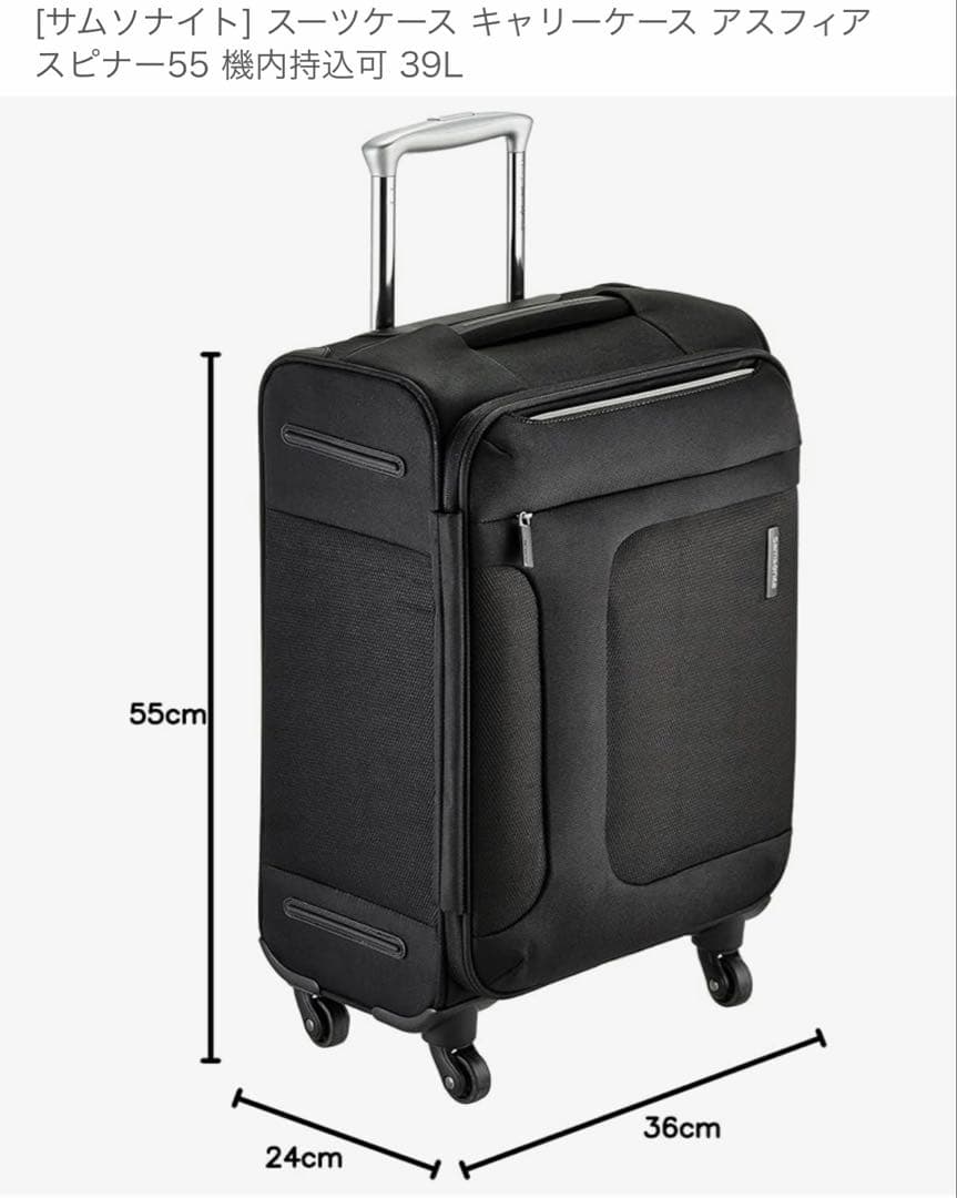 サムソナイト スーツケース アスフィア スピナー55 39L 機内可