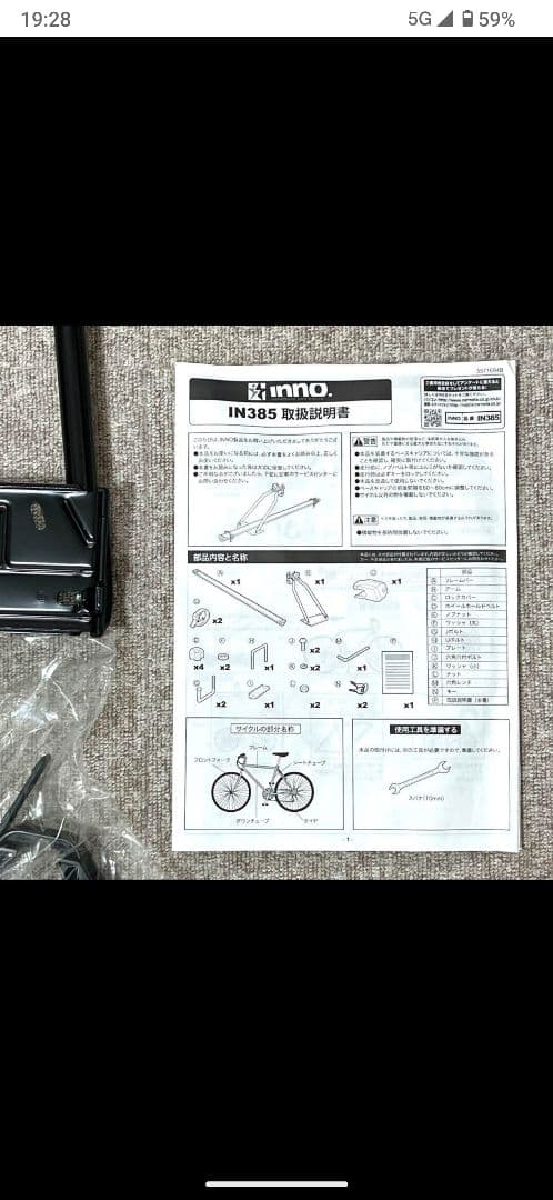 未使用 innoイノー　IN385 サイクルキャリアアタッチメントST