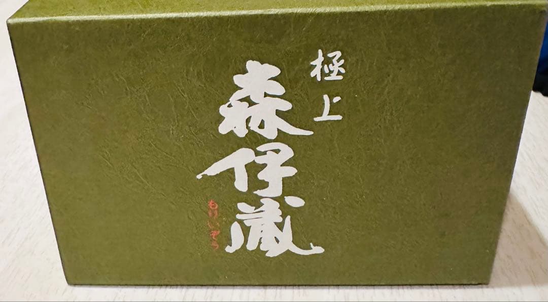 森伊蔵 極上 焼酎 ギフトボックス入り