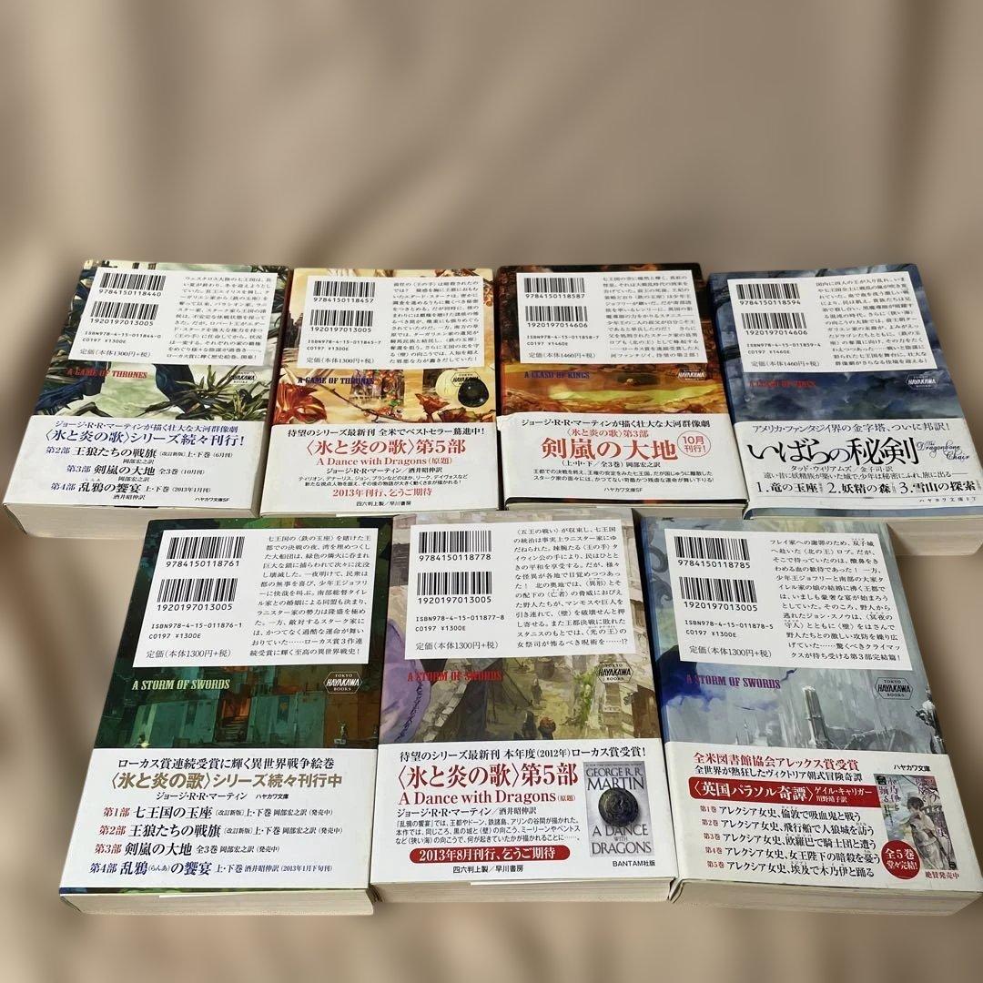 炎と氷の歌　全12巻セット　1-5部　帯付き　ハヤカワ文庫