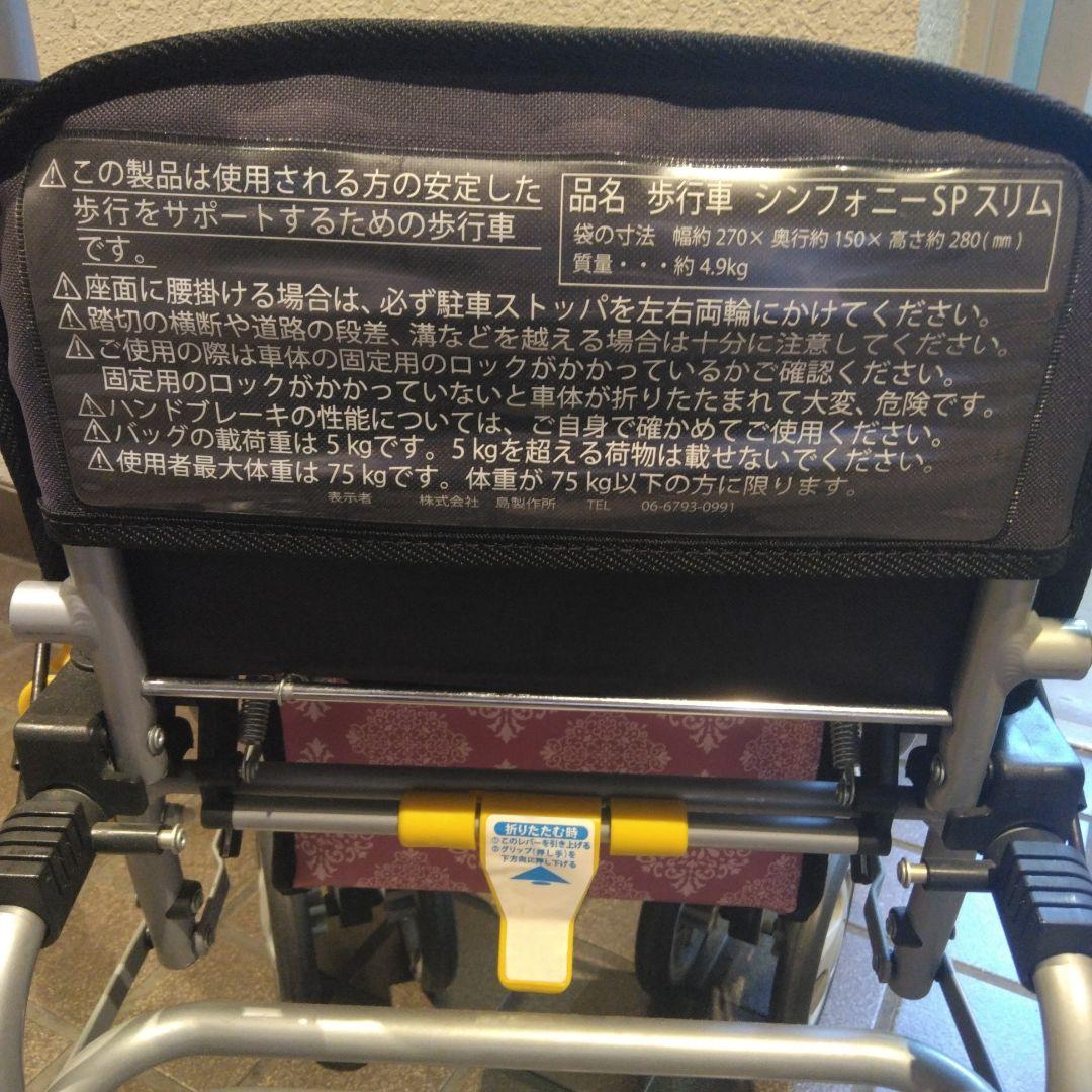 島製作所　シンフォニースリムSP ダマスクピンク　シルバーカー