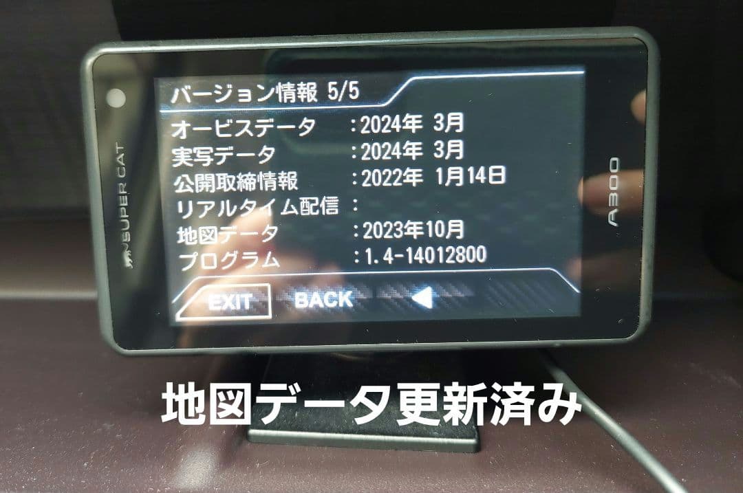 ブラボー0123 ユピテル レーダー探知機A300