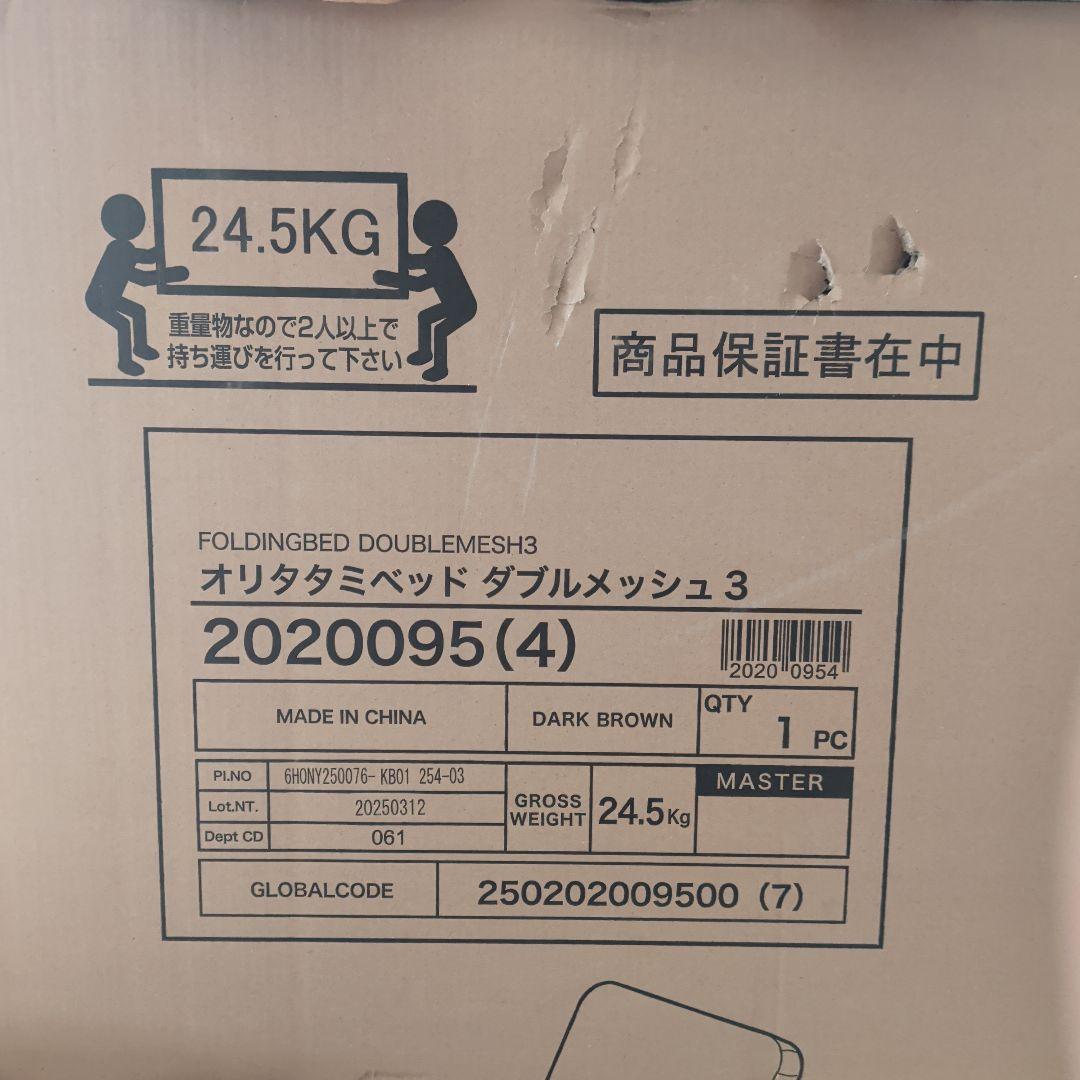 ニトリ　オリタタミベッド　ダブルメッシュ3