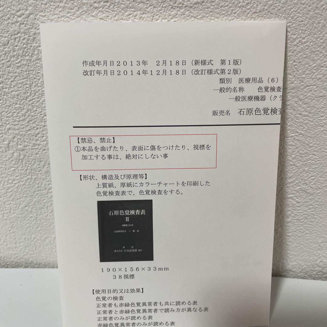 石原色覚検査表 II