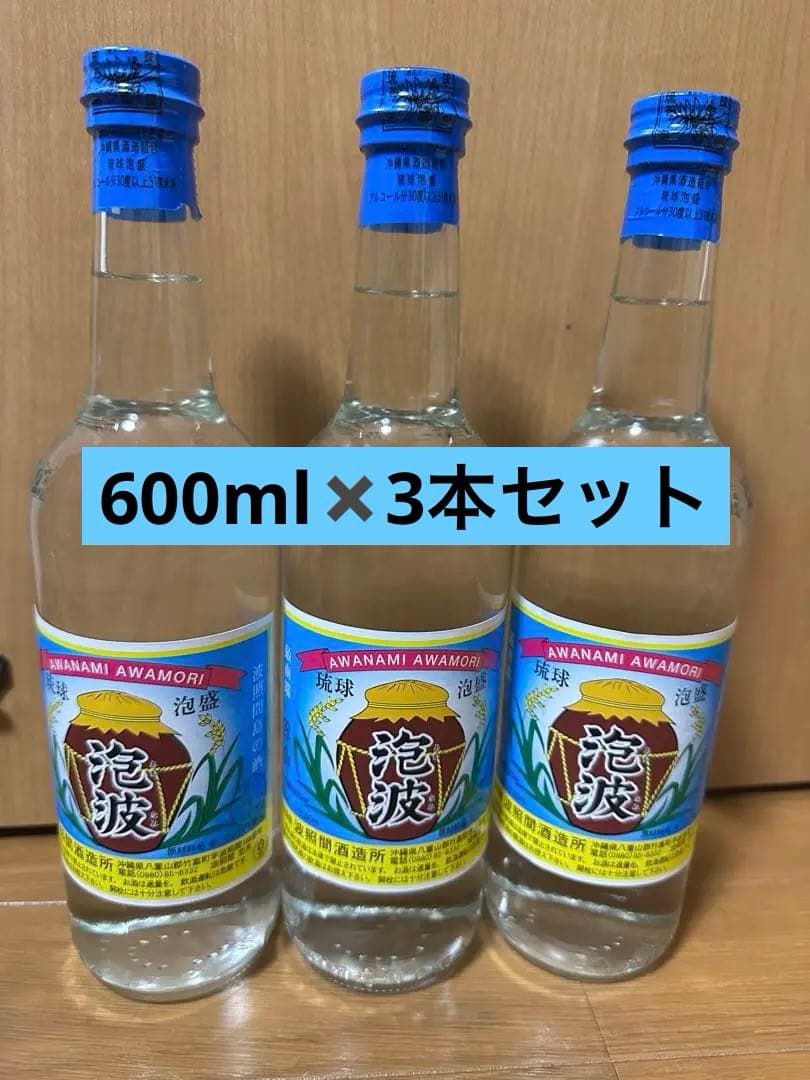幻の泡盛　泡波　600ミリ3本セット！