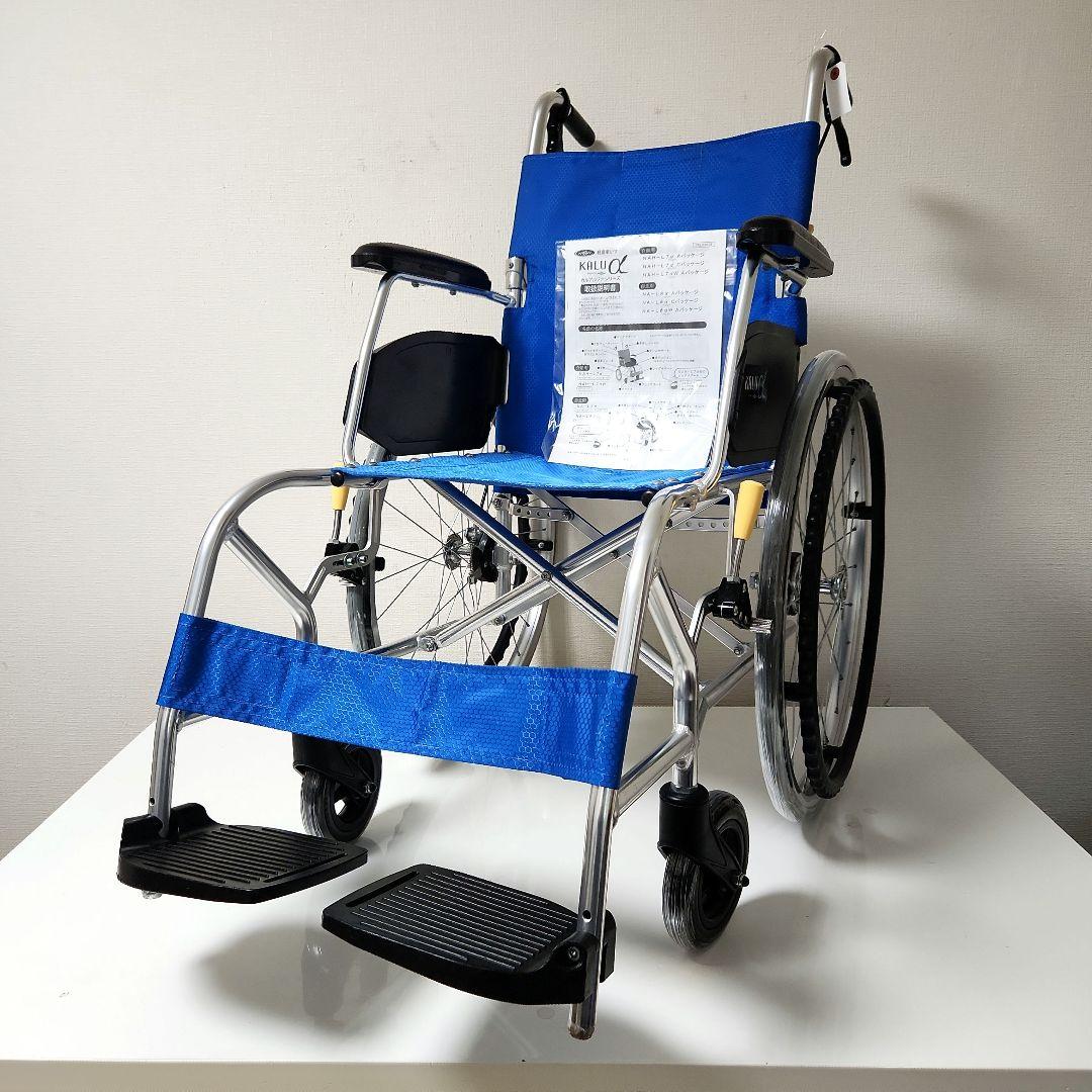 日進医療器　自走用　超軽量　車椅子　カルアルファリーズ　KARU8α