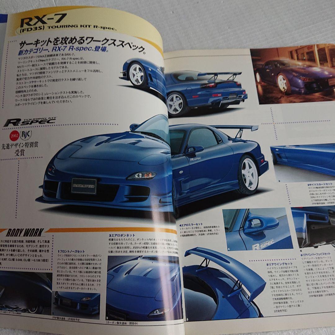 マツダスピード　パーツカタログ2002年（パーツリスト）RX7 AZ1【送料込】