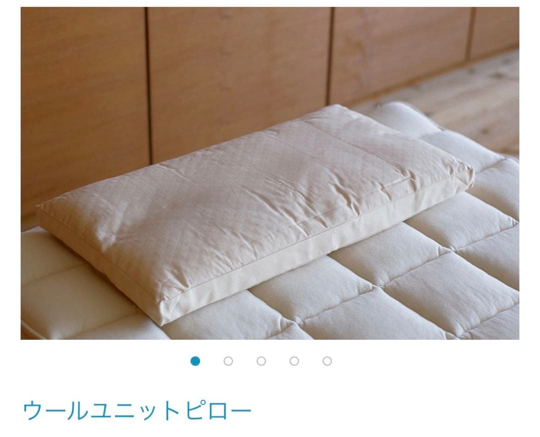 石田屋　ウールユニットピロー