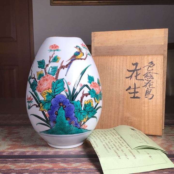 『ハピうー特価』　九谷焼　三代　三ツ井為吉　古九谷柄　『色絵花鳥　花生』　花瓶