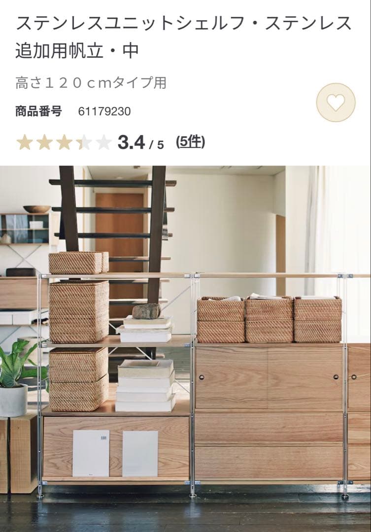 ステンレスユニットシェルフ用　帆立　中