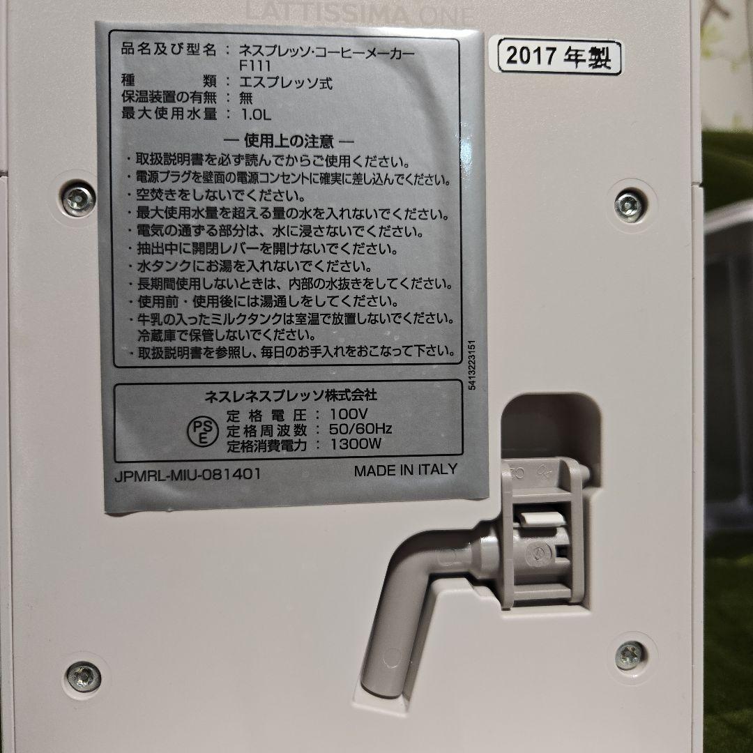 ネスプレッソ ラティシマ・ワン F111WH