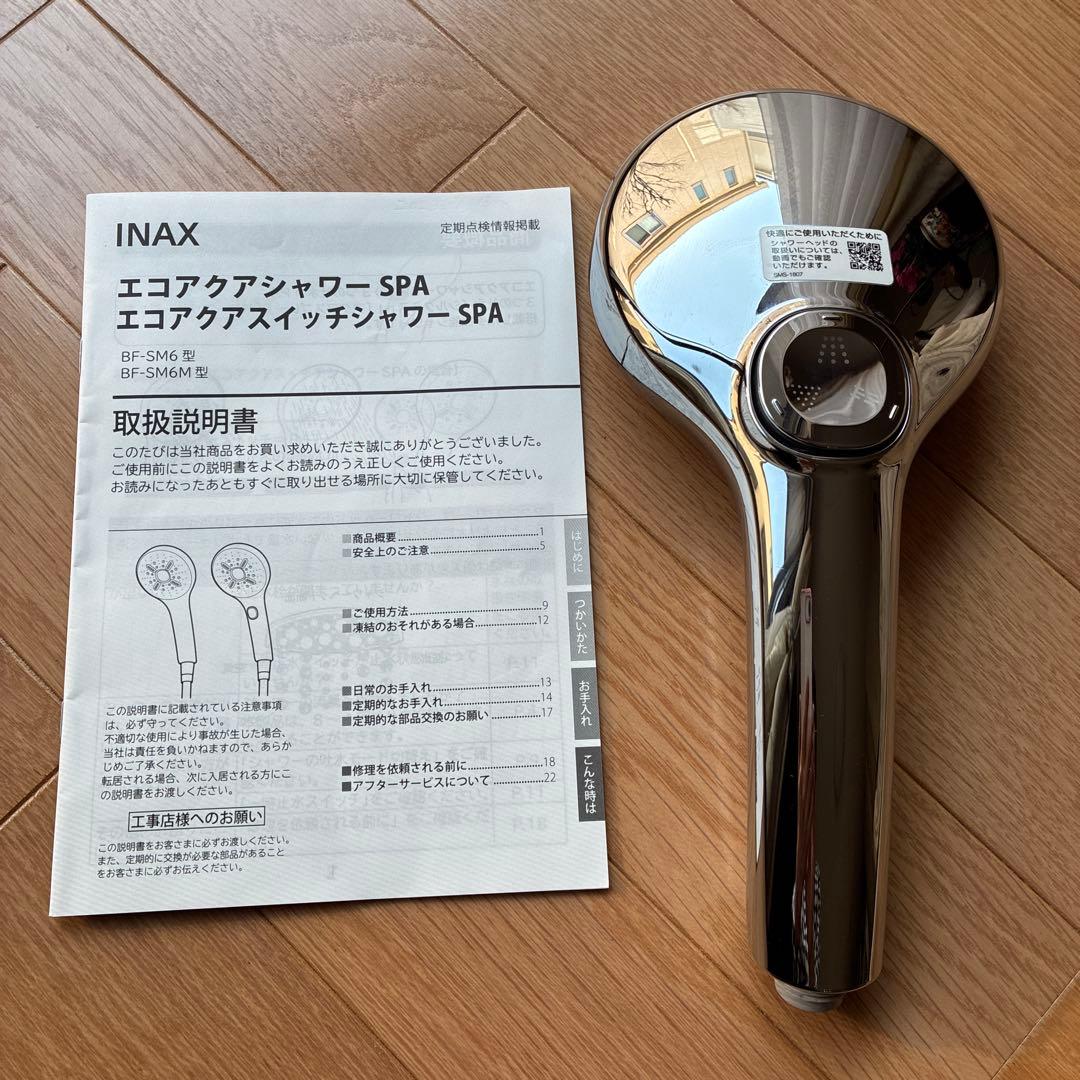 INAXエコアクアシャワーSPA