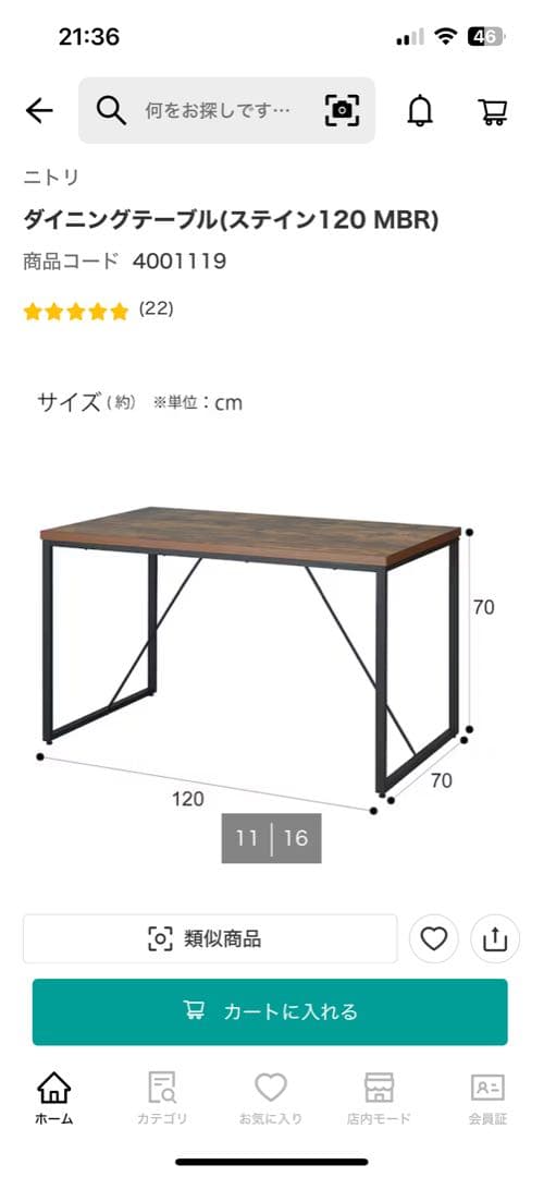 【美品】ニトリ ダイニングテーブル 幅120cm ステイン MBR アジアン系