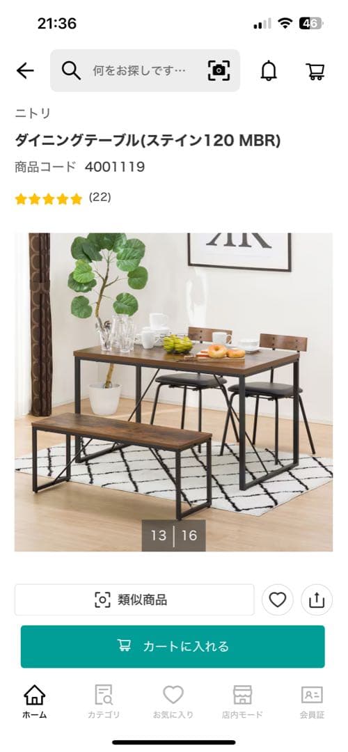 【美品】ニトリ ダイニングテーブル 幅120cm ステイン MBR アジアン系