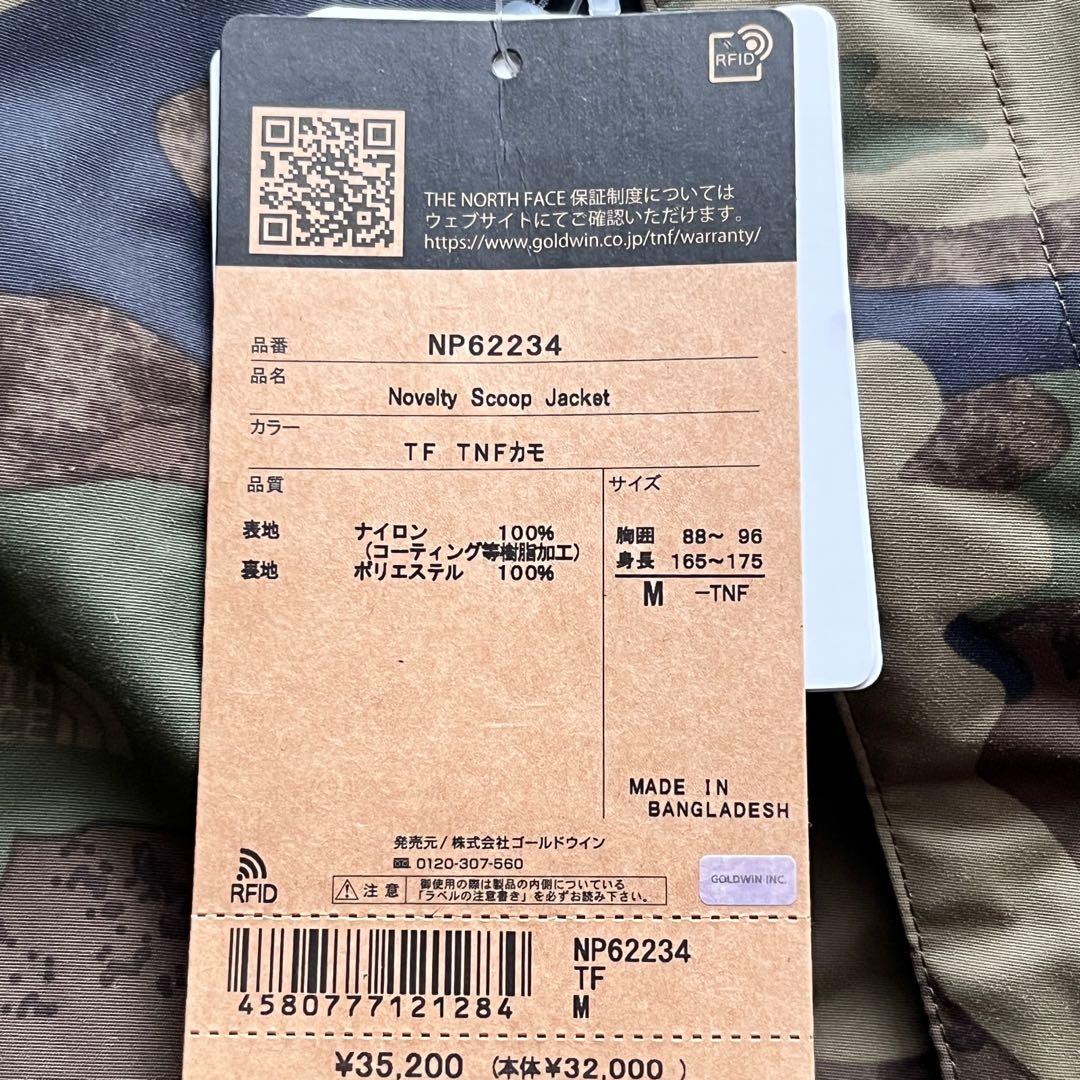 新品未使用✨ノースフェイス ノベルティスクープ ジャケット NP62234