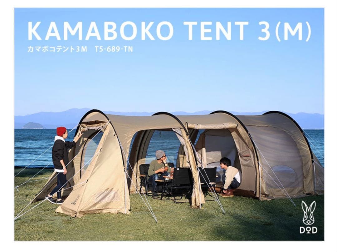 【美品】DODカマボコテント 3M カママット　カマシールド付き