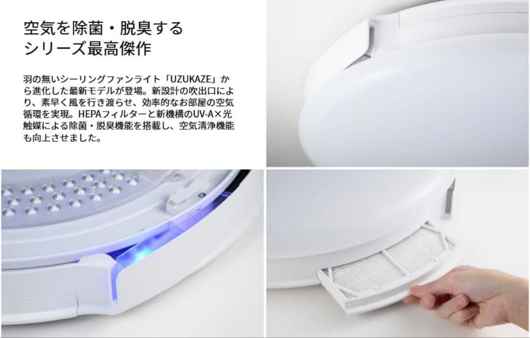 UZUKAZE III 羽根のないシーリングファン