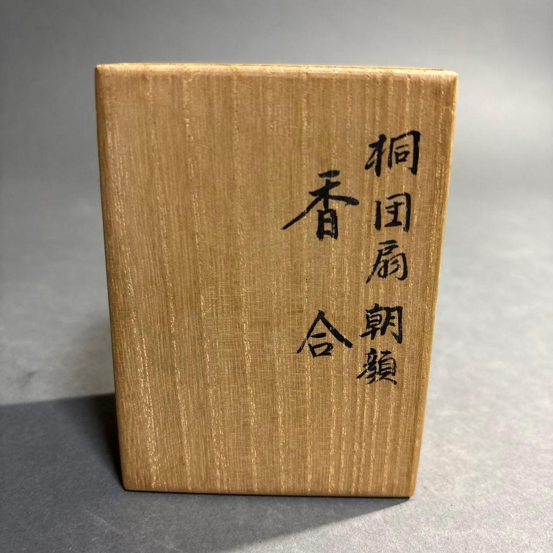 茶道具　北村葵春　桐団扇朝顔　香合　共箱