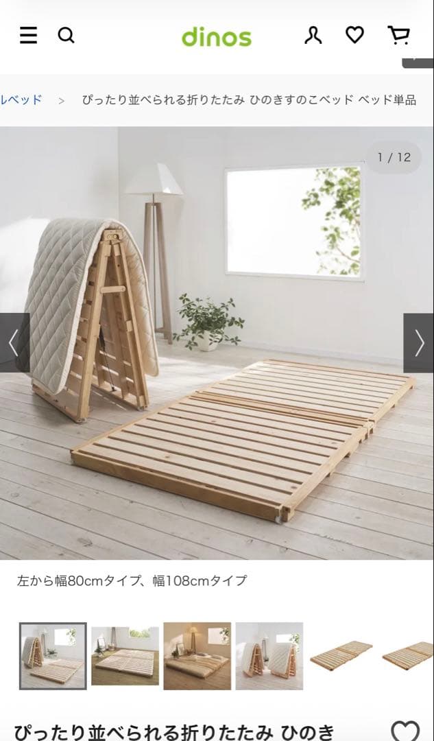 ディノス掲載商品　折りたたみ檜すのこベッド2台
