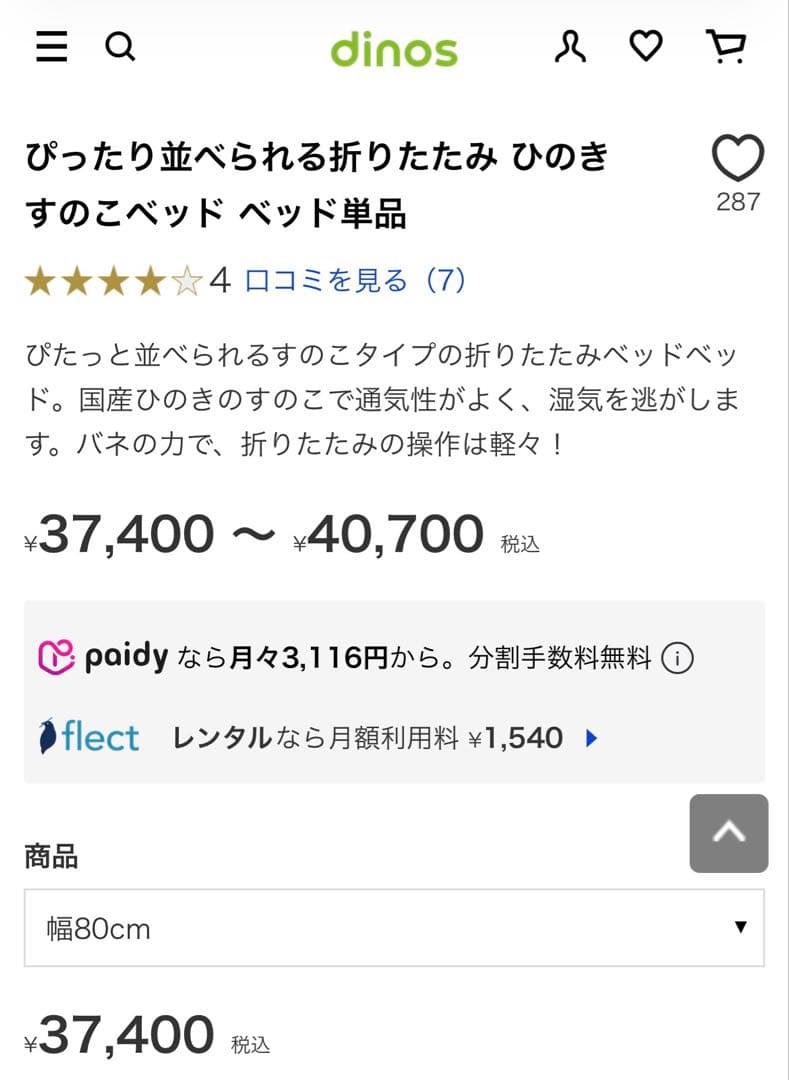 ディノス掲載商品　折りたたみ檜すのこベッド2台