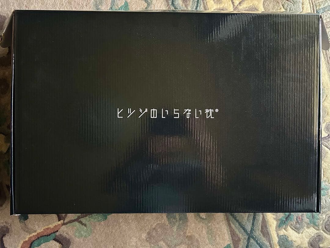 【正規品】ヒツジのいらない枕 至極 （中古） カバー付