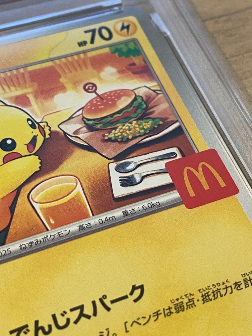 ポケモンカード ピカチュウ マクドナルド PSA10