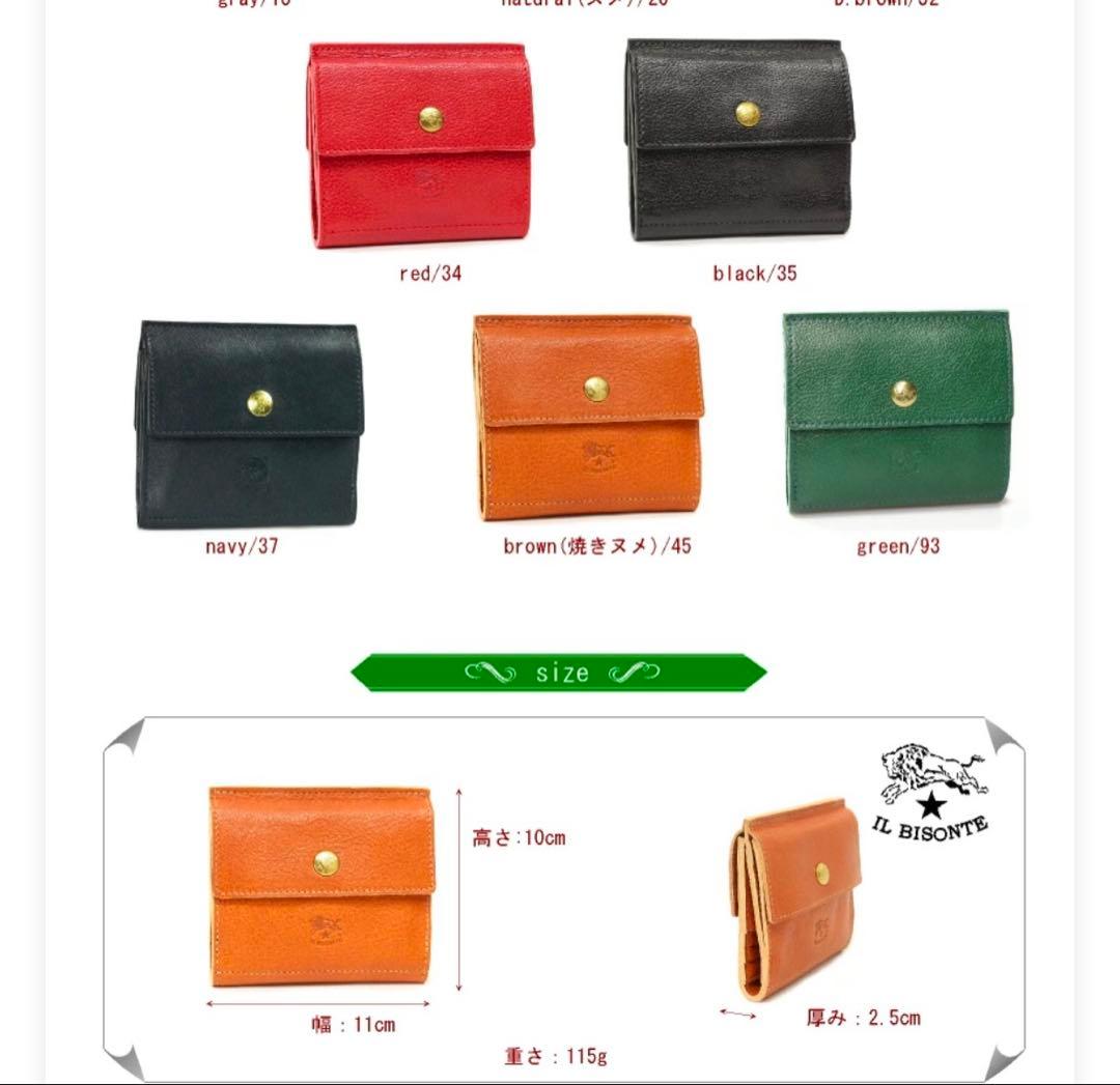 IL BISONTE 2つ折り財布