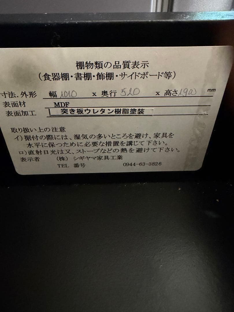 シギヤマ家具工業　ウォールナット突板　食器棚