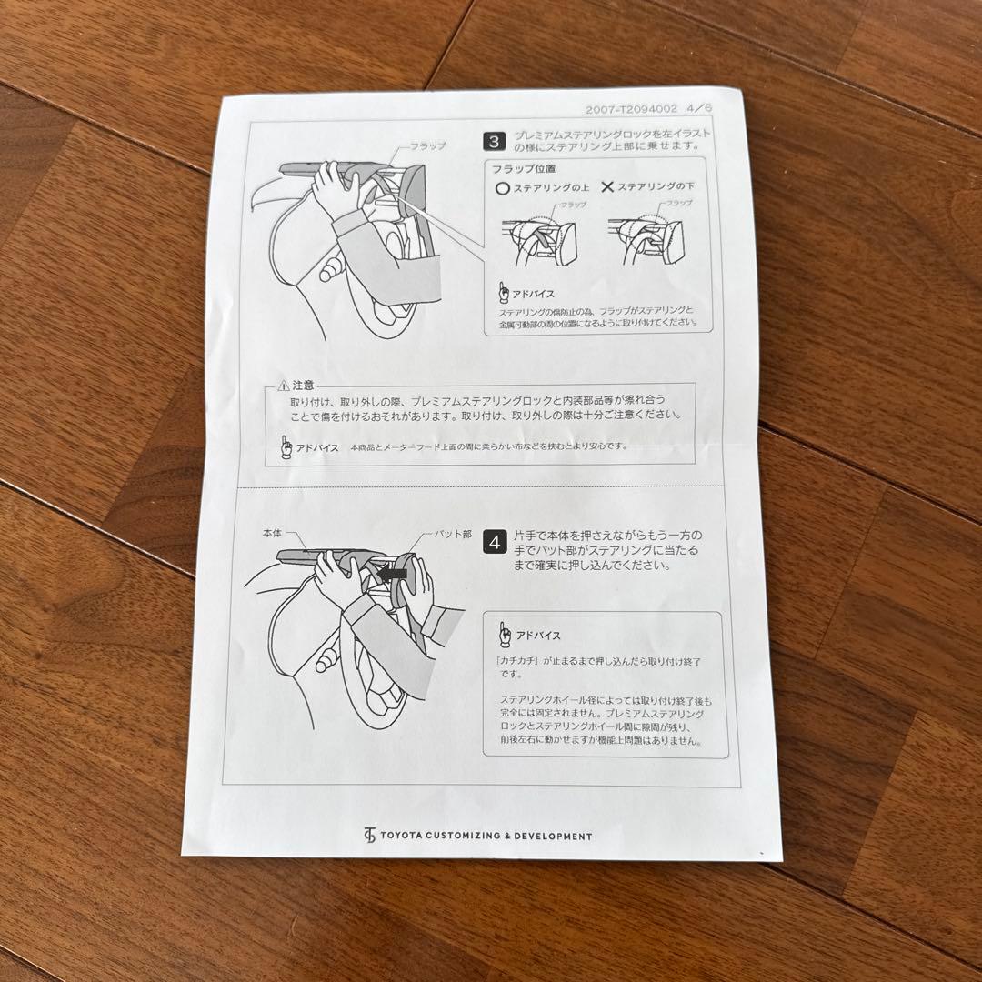 TRD プレミアムステアリングロック　ハンドルロック