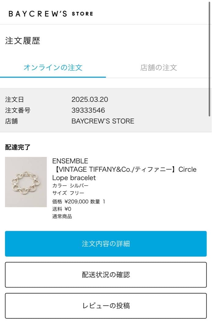 マツケンTiffany ＆ Co ツイストサークルブレスレット