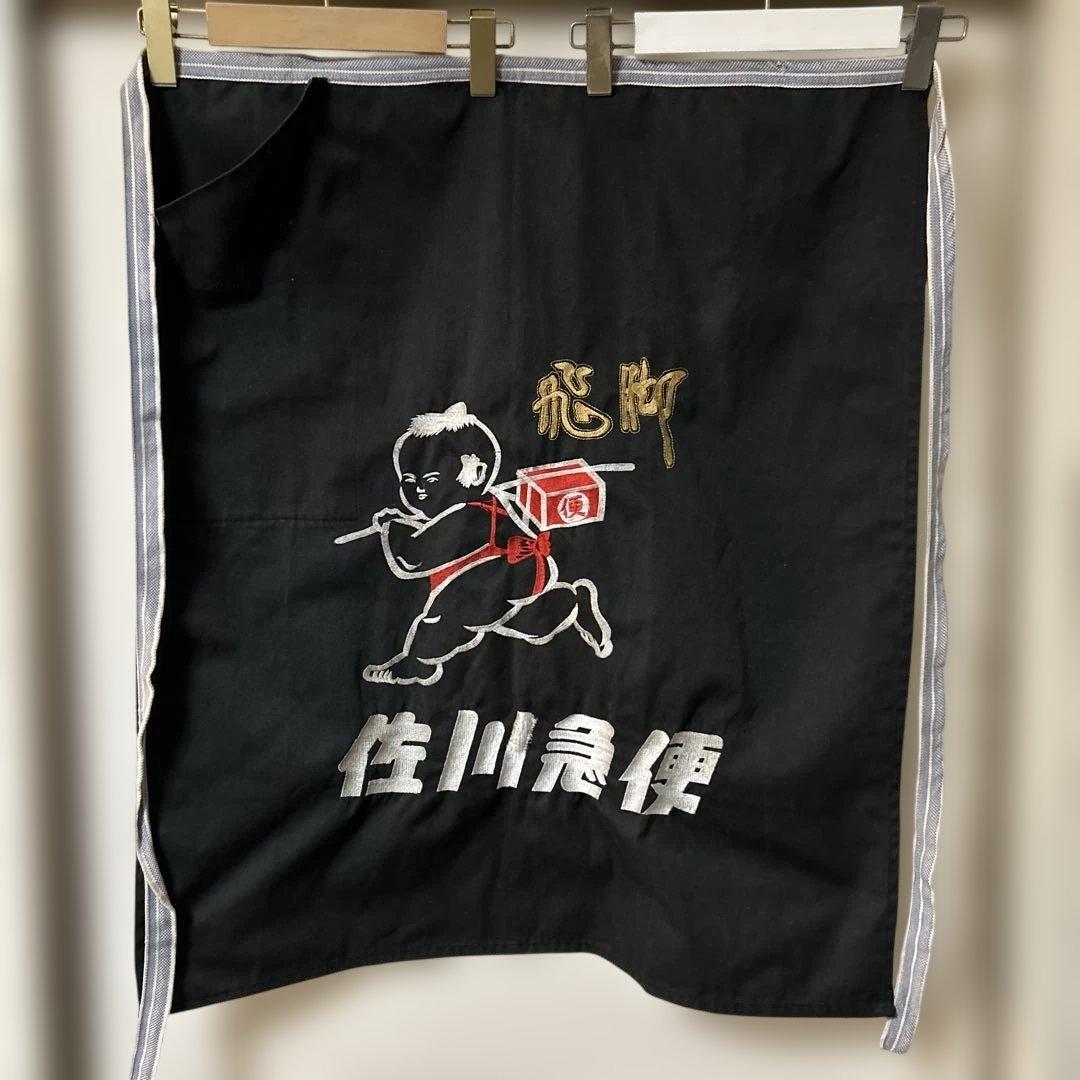 佐川急便前掛け　総刺繍