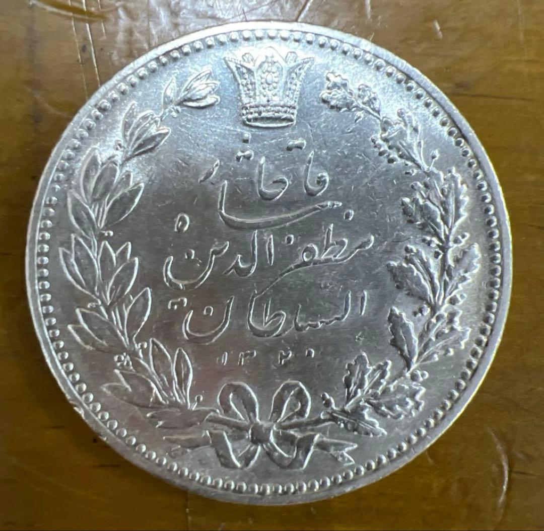 イラン　5000ディナール銀貨　1902年　ライオン 獅子 太陽 ペルシャ王朝