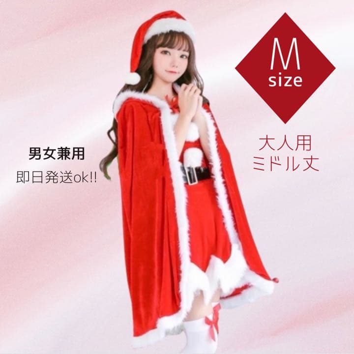 【在庫わずか】  マント サンタ クリスマス 子供 キッズ 大人 衣装 コスプレ